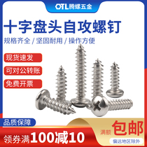 ST4 2- ST4 8 Self-tapping Screws 304 Stainless Steel Cross Head Self-tapping Screws Round Head Self-tapping Screws