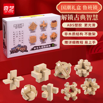 Qiyikong Ming Lock Lock Rouban Toys Adult Set of High Difficult Childrens Intelligent Toys