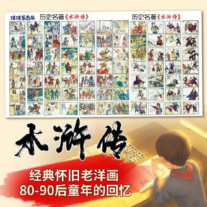 Nostalgia Classic Children's Toys 8090 After the Ocean Pictures The Ocean Movie Famous for the Water Margin, the paparazzi smoking card