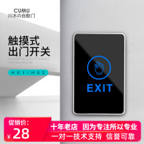 CUMU touch switch 86 panel automatic door access door button rectangular square touch access control remote control