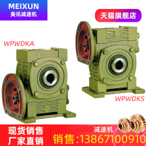 WPWDKA vertical worm gear reducer WPWDKS cast iron through hole small turbine reducer