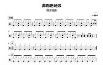 (353) Chopsticks Brothers-The Run Brother Drum Jazz Drum Original Drum Music pop music