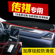 19 GAC Trumpchi GS5 changed decoration GM8 special GM6 auto parts central control instrument panel sunscreen light protection pad