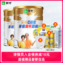 Mengniu gold multi-dimensional high-calcium milk powder for middle-aged and elderly 900g*2 cans Calcium supplement for middle-aged and elderly adult milk powder