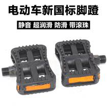 Taiwan Bell Yadi electric car accessories Daquan pedal universal pedal Bird Emma new day universal pedal