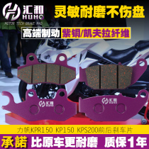KPR150 Lifan motorcycle accessories LF150-10B-10S-10F-10R front and rear disc brake pads brake pads KPS