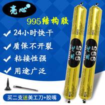 Structural adhesive strength building 995 quick-drying high windows and doors sun room color steel tile kitchen waterproof glue