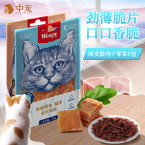 Medium Pet Naughty Cat Snack Pet Adult Cat Freeze Dry Grind Teeth Calcium Meat Strips Sandwich Cat Biscuits Gold Needle Soft Thread