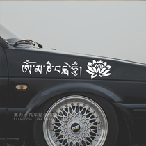 Creative text body car sticker Blue Lotus six-character mantra big Ming curse covering scratch car sticker