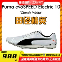 Piao Mas new Puma evoSPEED Electric10 track and field elite Bolt professional short running nail shoes
