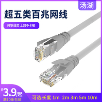 Tanghu Super five types of network cable home 100 trillion high speed broadband line computer network finished 1m2m3m5m10m meters