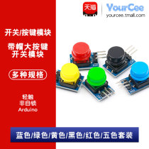  Blue green yellow black red five-color cap with cap big key switch module light touch non-self-locking yourcee