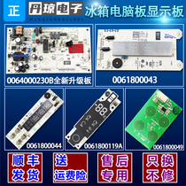 Suitable for Haier refrigerator BCD-216ST 216SD 226SD power board board board board 0064000230B