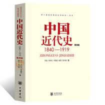 Authentic Chinese Modern History 1840 1919 Li Wei Fourth Edition History Book China General History Chinese Book Bureau History Examination and Research Textbook China Modern History Research China Modern