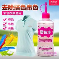 Weili color Net color clothing restore clothes cross color dyeing and color remover cross color recovery agent decolorant