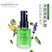 oplants Small blue bottle Skin base repair essence oil 20ml Hydrating moisturizing after the sun to soothe sensitive living machine essential oil