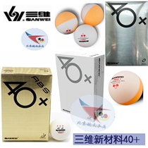 Beijing space three-dimensional two-star bicolor table tennis 3 stars with sewn ball seamless ball 40 new material ABS plastic ball