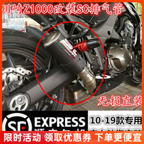 Kawasaki Ninja 1000 10-20 Years Edition Z1000sl Modified AR Scorpion SC Carbon Fiber Exhaust Pipe Middle End