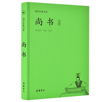 Chinese Classics Library: Shangshu Four Books Five Classics Yuelu Bookstore Flagship Store