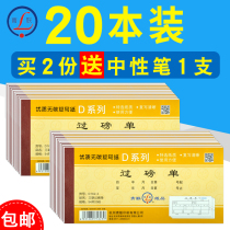 20 The present loading the All-China Youth Federation guo bang dan Triple 3 the guo bang dan carbonless copy paper warehouse single general weighbridge-into the warehouse receipt transport weighing single handwritten receipts receipt present into the bin 54 open