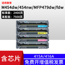 Suitable for HP M479fdw Toner Cartridge hp416A M454dw M454dn M479dw Toner Cartridge W2040A