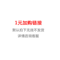 1 yuan payment link (default auction does not ship)