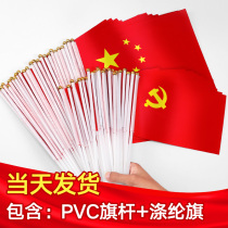 Hand-cranked small flag 78 small party flag small red flag home hand-held hand-waving flag five-star red flag flag large hand-held National Day decoration string flag floating Flag Building Party Festival small flag with Rod