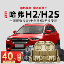 Haver h2 engine lower shield 15 16 17 18 19 20 chassis shield armor Harvard H2S special