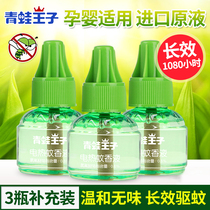 Frog Prince electric mosquito repellent liquid 45ml * 3 bottles of baby mosquito repellent liquid baby electric mosquito repellent liquid odorless formula