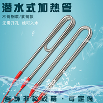 High-power submersible heating pipe stainless steel water tank heater 380V waterline electric heating pipe industrial boiling water 220V