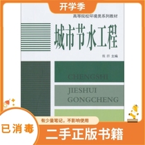 Urban Water Saving Project Wei Qun China Building Materials Industry Press