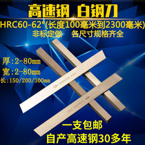 High-speed steel white steel strip White steel knife Square knife Welding turning knife Blade embryo Front steel blade knife strip 150 200 300mm