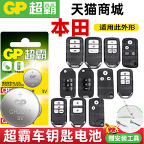 GAC Honda Lingpai Accord Eight Generation Bin Chi Remote Control Car Key Battery Super Big CR2032 Button Electronic 13 Old 17 Guangben 9 5 Nine Generation 8 Heart