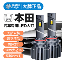 Shellet 90w car LED bulb Honda Siyin CRV XRV Yaku Splatin Rui Fei is far near and gathering light