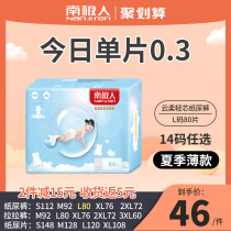 Antarctic diapers summer thin section L80 mens and womens baby ultra-thin breathable Lara baby pants diapers Yunrou