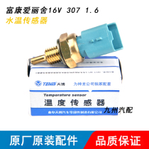 Citroen Fukang Elysee 16V Peugeot 307 1 6 water temperature sensor sensor plug temperature control switch original