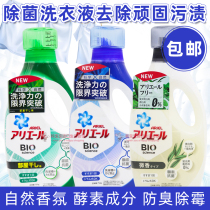 Japanese original P & G ARIEL all day antibacterial sterilization clean concentrated laundry detergent 750g
