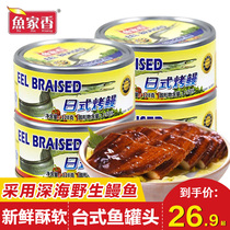 Fish home fragrant Japanese grilled eel 128G * 4 cans of seafood ready-to-eat fast food canned canned eel