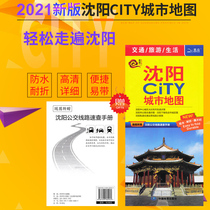 2021 New version of Shenyang map Shenyang CiTY city map Book of authentic Chinese tourism Culture accompanied by photo A new version of Shenyang bus route speed check manual