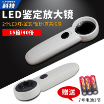 Handheld HD 40 times Jewelry Magnifier With Led Lamp Electronic Maintenance Ancient Play Appraisal With High Magnifying Glass