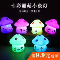 Creative gift led colorful mushroom lamp night light night light night bedside lamp luminous small toy night market stall hot sale