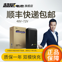 Dual-mode fast charge Chaowei charger Electric car lead-acid battery 48v12ah60v72v20ah