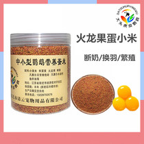 Small and medium-sized parrot bird eating egg millet dragon fruit flavor supplement vitamin Xuanfeng peony tiger skin feed weaning grain