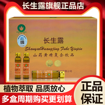 Changsheng Dew flagship store Yam Huangjing compound drink oral liquid turtle Fish peptide stem cell Zhongjian official website