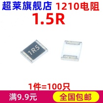 Superlai patch resistance (3225) 1210 1 5 Europe 1 5R silk print: 1R5 accuracy 5% 100 100 only