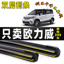 Applicable to Changan Oulway wiper special original 13-15 boneless double-layer rubber strip wiper blade