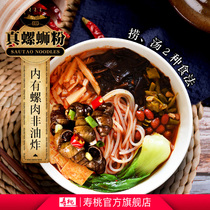 Shoutao brand snail powder 295g Bao Liuzhou snail powder specialty brewing instant instant instant noodles noodles noodles