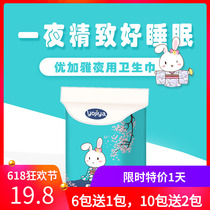 Japanese Youtyyayojiya sanitary napkins lengthened night with 360mm6 sheet of cotton soft high molecular core bacteriostatic aunt