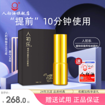 (Official Flagship Store) Peoples Primary Oil Plant Delayed Male Spray Mens Wiping Paper Man Chunle Spray Sexual Products