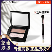 Mao Geping nasal Shadow two-color plastic three-dimensional natural repair shadow send boutique original F8 brush Maogeping